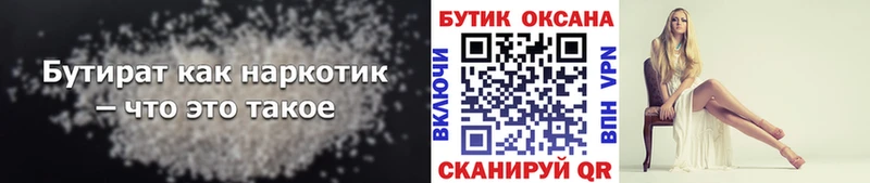 БУТИРАТ вода  дарнет шоп  Грайворон 