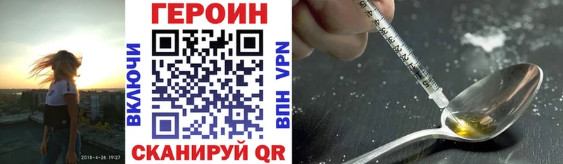 где найти Грайворон ГЕРОИН Heroin